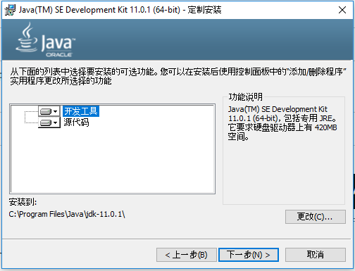 安装Java，保持默认选项